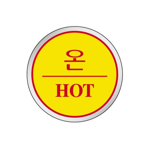 에폭시 표지판 안내표시 난 HOT 1515