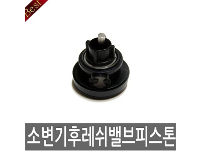 후레쉬밸브 피스톤 소변기 화장실 소변기부속 양변기부속 소변기벨브 변기시트 수도꼭지