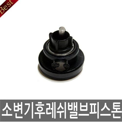 후레쉬밸브 피스톤 소변기 화장실 소변기부속 양변기부속 소변기벨브 변기시트 수도꼭지