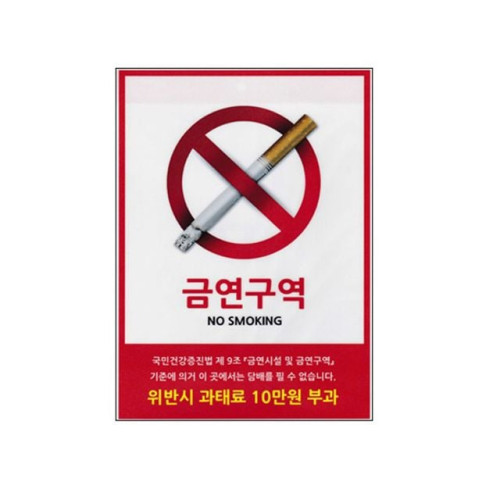 담배 금연 스티커  A5 안내표지판 0045