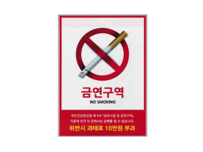 담배 금연시설 스티커 금연표시 A4 0073