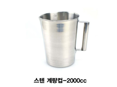 스텐 계량컵-2000cc