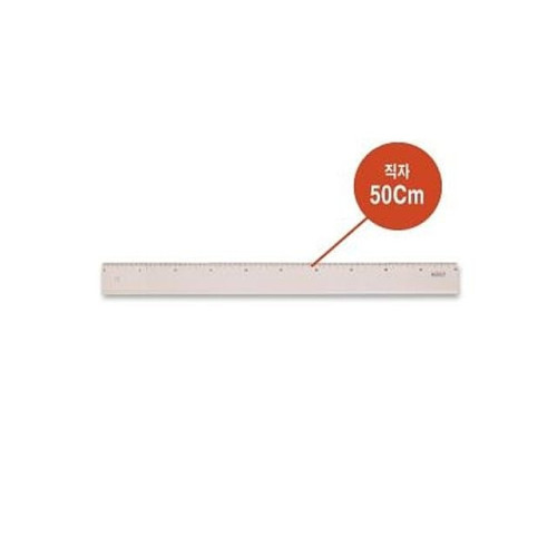 제도용직자 50cm