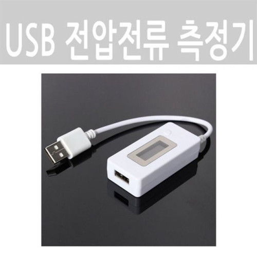 LCD USB전압전류계전압계베터리체커테스터 전류계