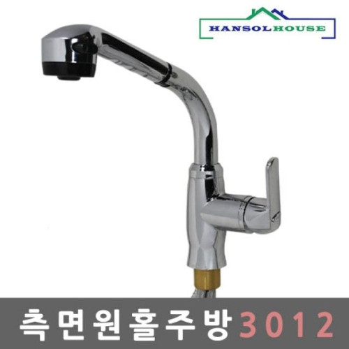 원홀 주방측면수전 씽크대수도 주방수전 싱크대수전