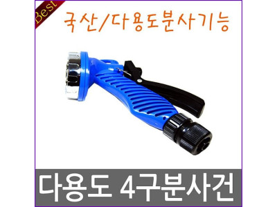 다용도 4구분사건 다양도 분사기 세차용품 베란다