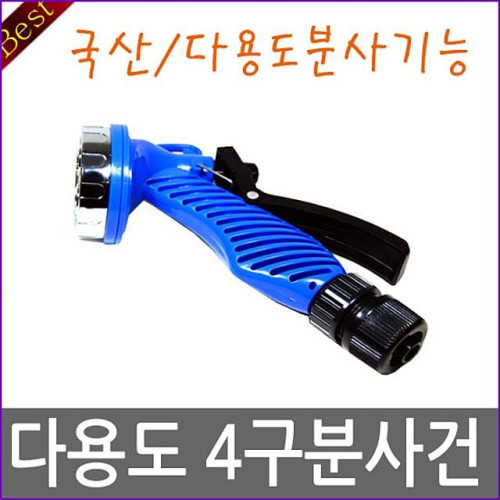 다용도 4구분사건 다양도 분사기 세차용품 베란다