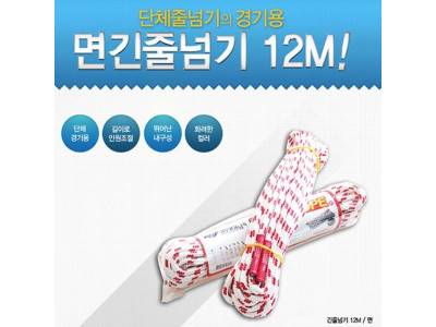 면 긴줄넘기 12m