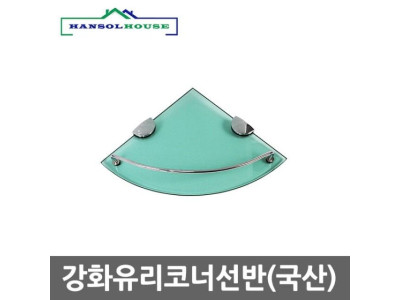 국산코너선반 강화유리 욕실선반 벽선반 화장실선반
