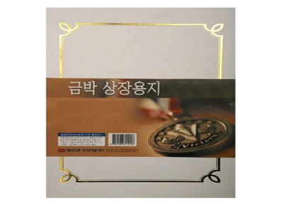 백표지 상장용지 금박A4 (150gx100매) A형 돼지꼬리