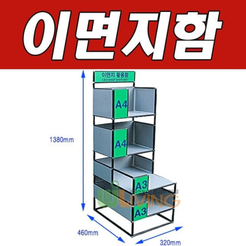 WITH 충분한 양의 이면지를 보관하는 이면지함 4단A형
