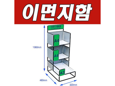 WITH 충분한 양의 이면지를 보관하는 이면지함 3단C형