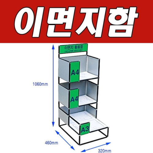 WITH 충분한 양의 이면지를 보관하는 이면지함 3단C형