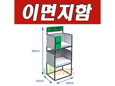 WITH 사용한 이면지를 보관하는 이면지함 2단변형