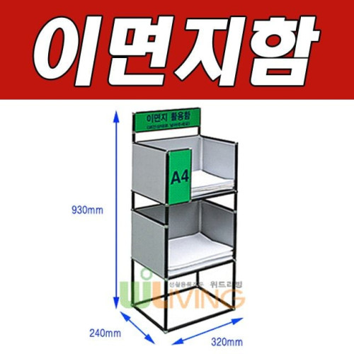 WITH 사용한 이면지를 보관하는 이면지함 2단변형