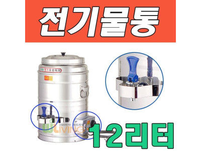 WITH 자동 전기 물 끓이기 전기물통 12L(12호)