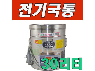 WITH 세척과 보온성이 탁월한 전기국통 30L (30호)