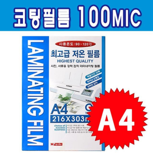 라미넥스 코팅필름 A4 100MIC