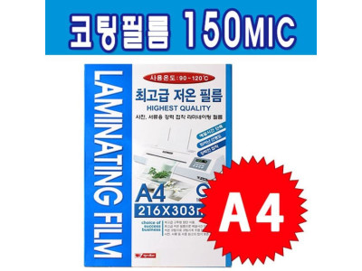 라미넥스 코팅필름 A4 150MIC