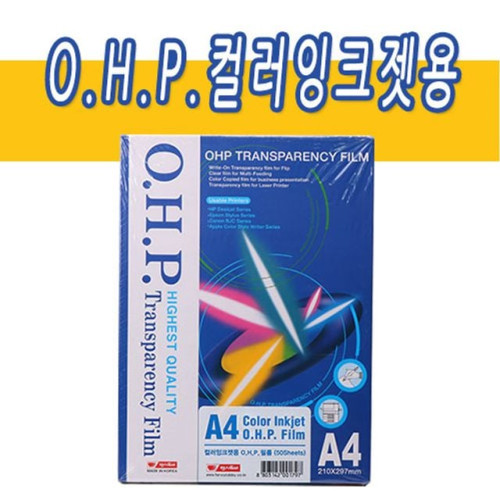 OHP 필름 A4 컬러잉크젯용