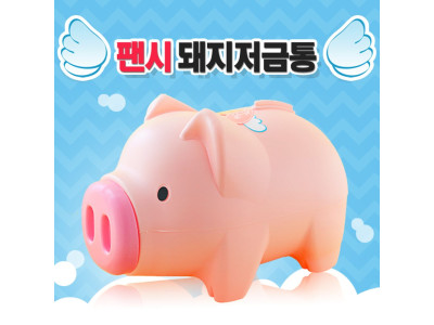 팬시 핑크 돼지저금통(왕대) 저금통 돼지저금통