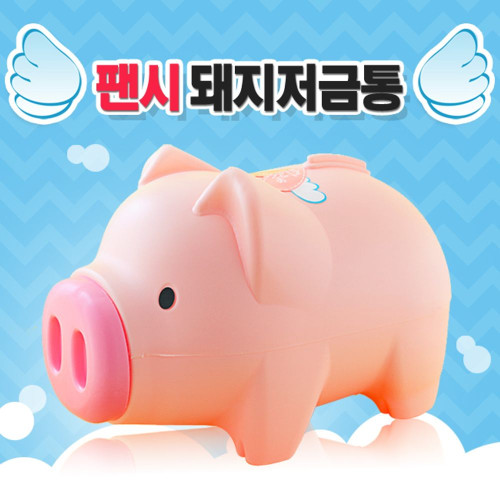 팬시 핑크 돼지저금통(왕대) 저금통 돼지저금통