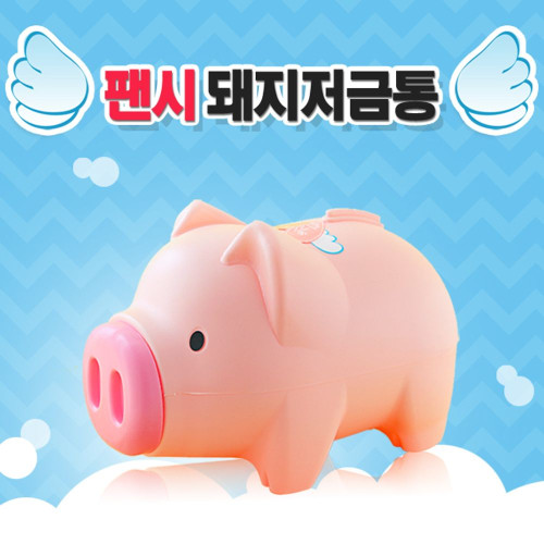 팬시 핑크 돼지저금통(대) 저금통 돼지저금통