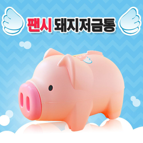 팬시 핑크 돼지저금통(대2호) 돼지저금통 대형저금통