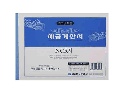 명진인쇄 세금계산서(NCR-후면 먹지 미부착)