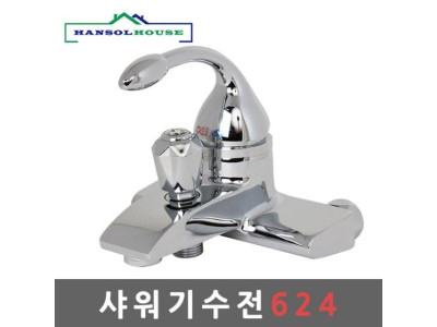 샤워기수전624 샤워기 세면기 수도꼭지 세면대 욕실
