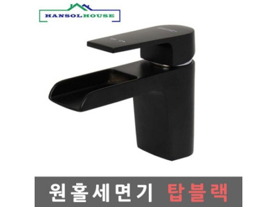 원홀세면기탑블랙 원홀세면수전 수도꼭지 세면대부품