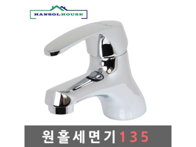 원홀세면기135 원홀 수전 수도꼭지 세면대 욕실
