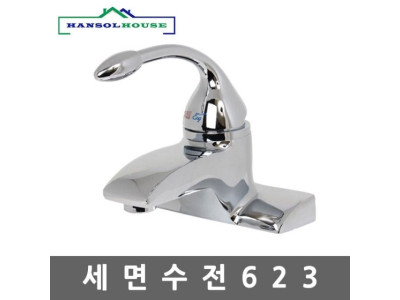 세면수전623 세면기 수전 세면대 수도꼭지 욕실 수전