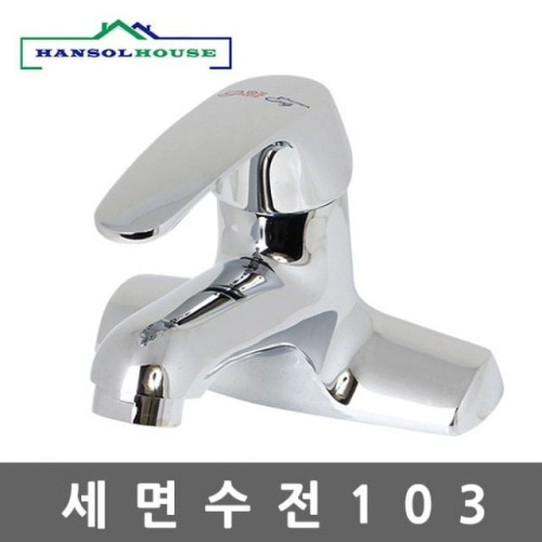 세면수전103 세면기 수전 세면대 수도꼭지 욕실수전