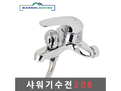 샤워기수전206 수전 수도꼭지 욕실 샤워기 부속