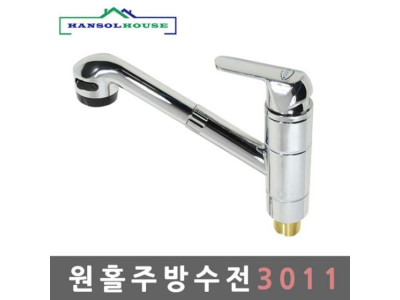 원홀주방수전3011 수전 수도꼭지 주방 싱크대 씽크대