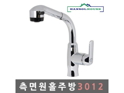 측면원홀주방수전3012 씽크대수도꼭지 주방수전 씽크대수전 주방수도꼭지 수전