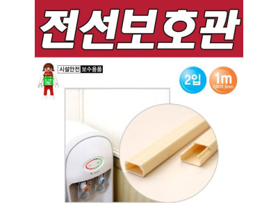 DY 생활D 전선정리용품 전선보호관PVC23mm