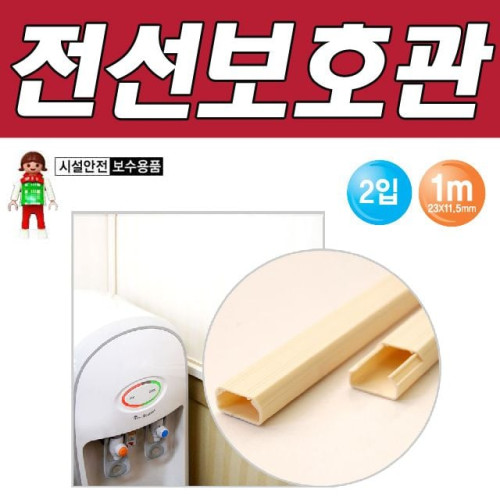DY 생활D 전선정리용품 전선보호관PVC23mm