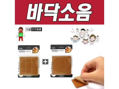DY 생활D 층간소음 예방 접착식 데코보드 10