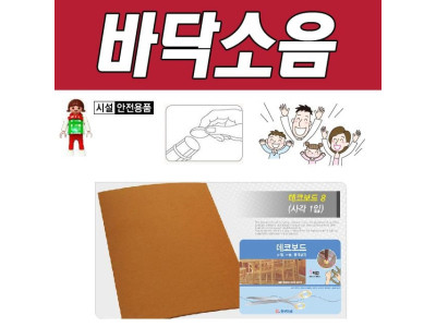 DY 생활D 가구로 인한 긁힘 소음방지 데코보드 8