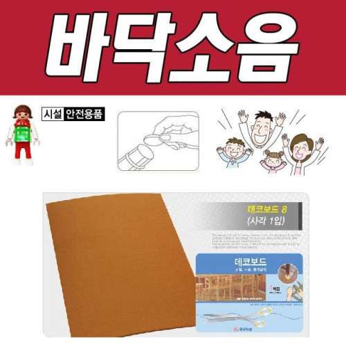 DY 생활D 가구로 인한 긁힘 소음방지 데코보드 8