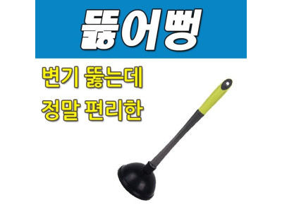 DY 콕스 변기 뚫는데 정말 편리한 압축기 고급
