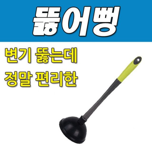 DY 콕스 변기 뚫는데 정말 편리한 압축기 고급