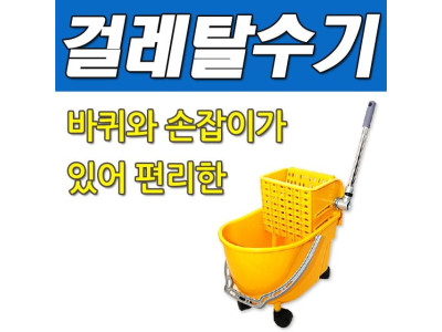 DY 콕스 바퀴와 손잡이가 있어 편리한 마포걸레탈수기