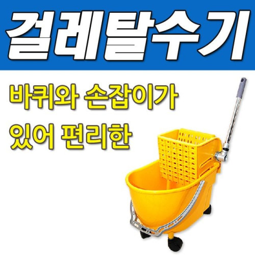 DY 콕스 바퀴와 손잡이가 있어 편리한 마포걸레탈수기
