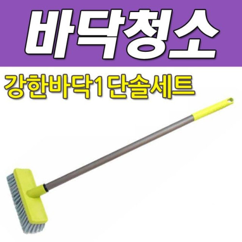 DY 콕스 청소시 참 유용한 강한바닥1단솔세트