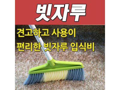 DY 콕스 견고하고 사용이 편리한 빗자루 입식비
