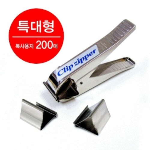 크립지퍼(특대) / CZL-15