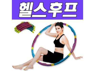 모든A 가정용 운동기구 미시헬스후프 2.2kg (중상급)